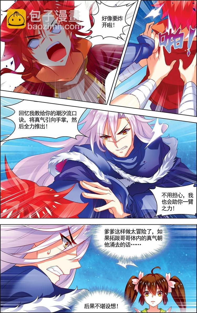 第16话 五行合一
