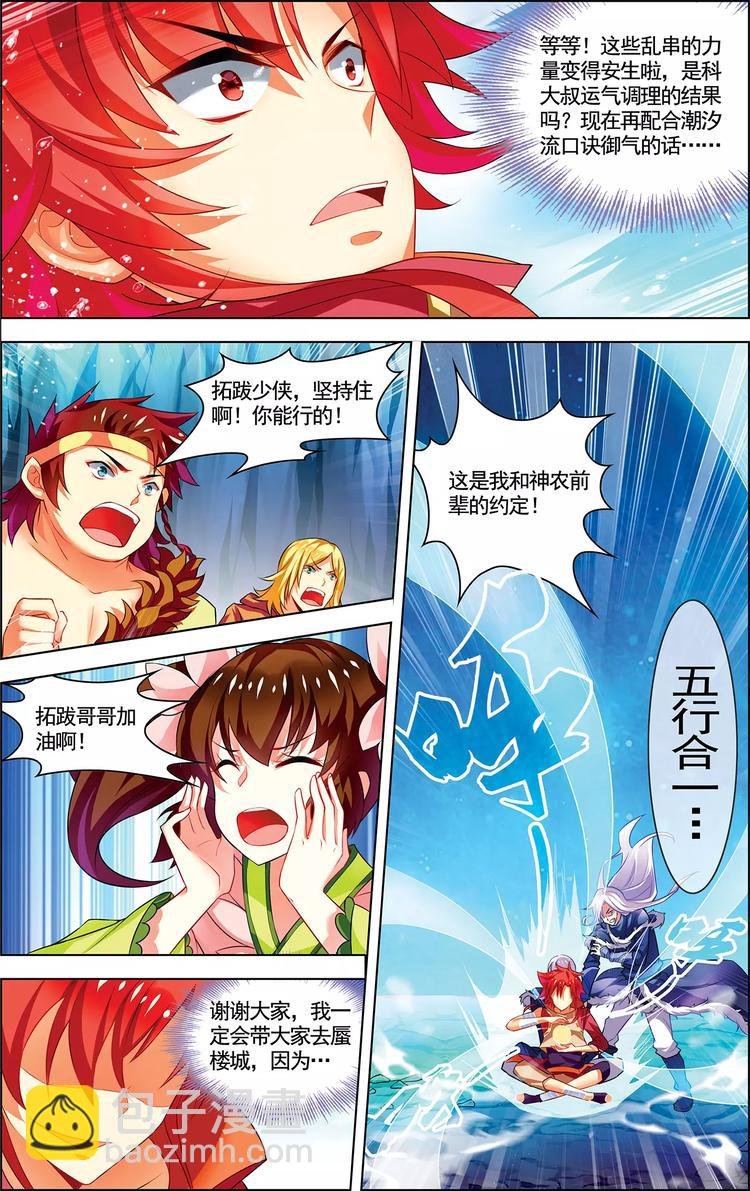 第16话 五行合一