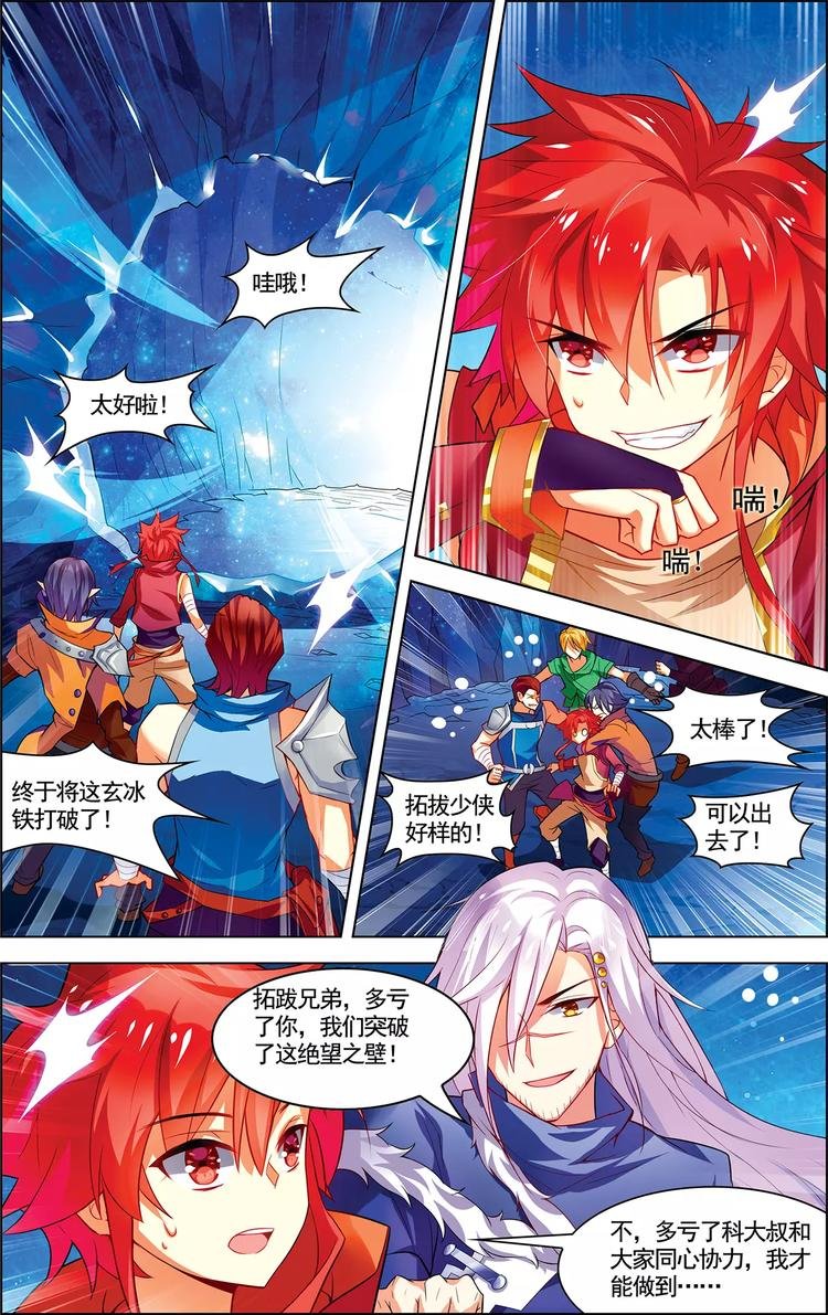 第16话 五行合一