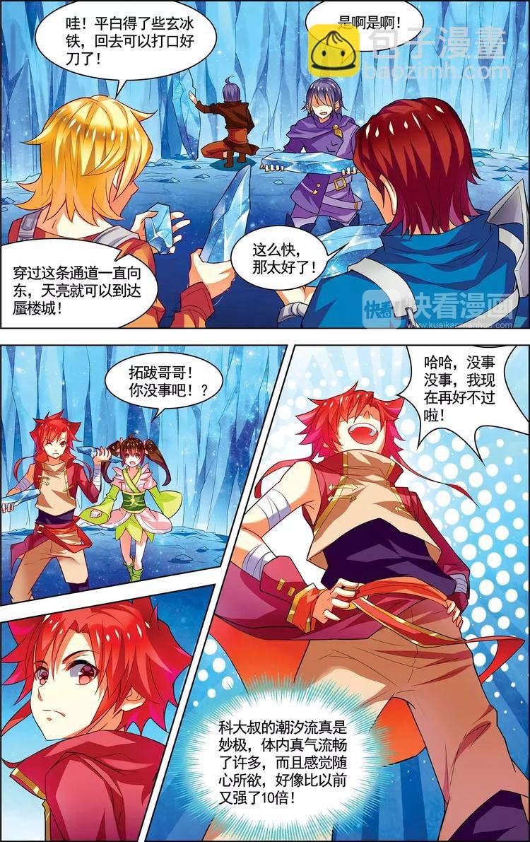 第16话 五行合一