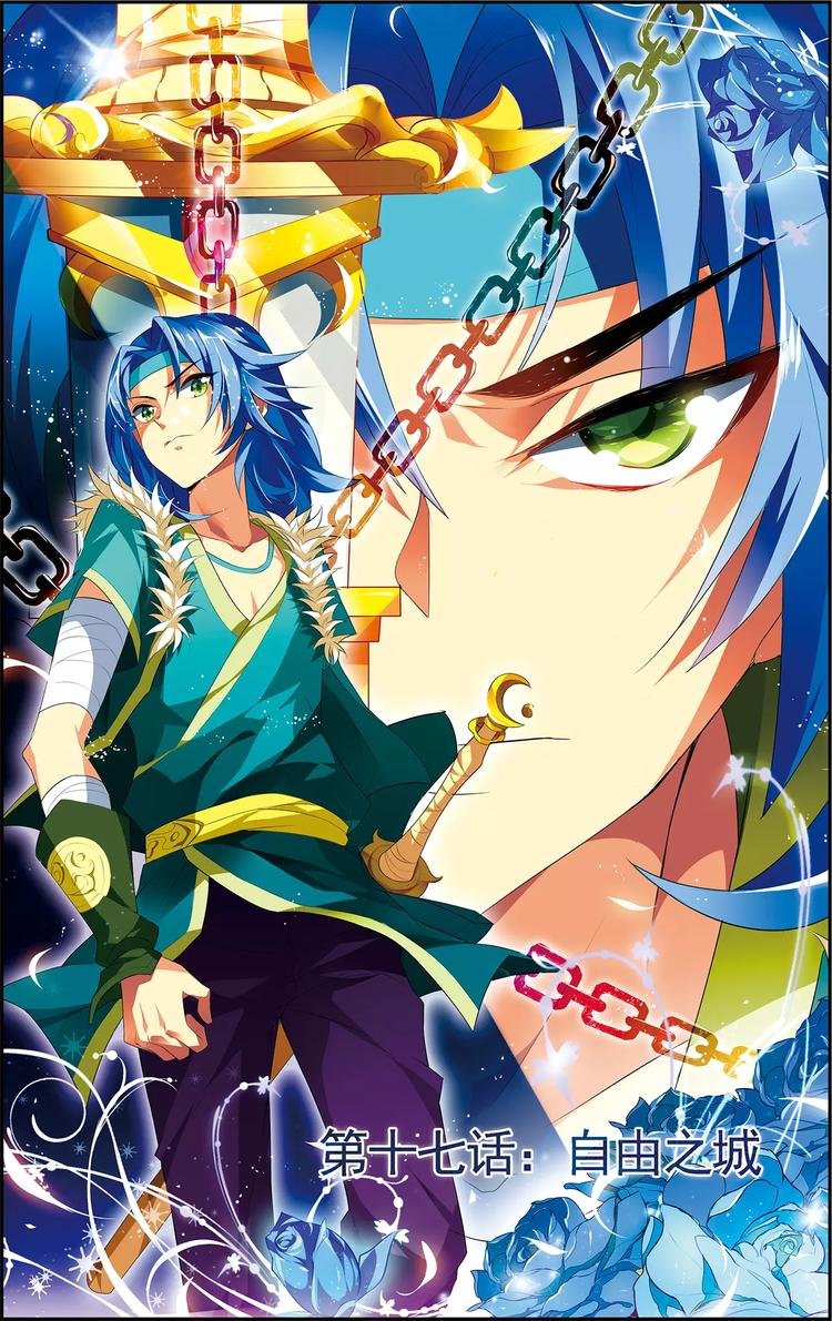 第17话 自由之城