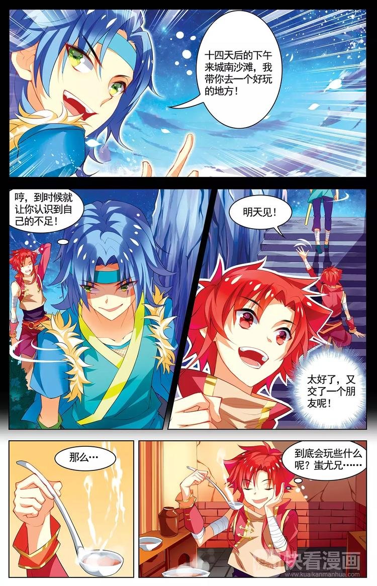 第18话 蜃气幻境