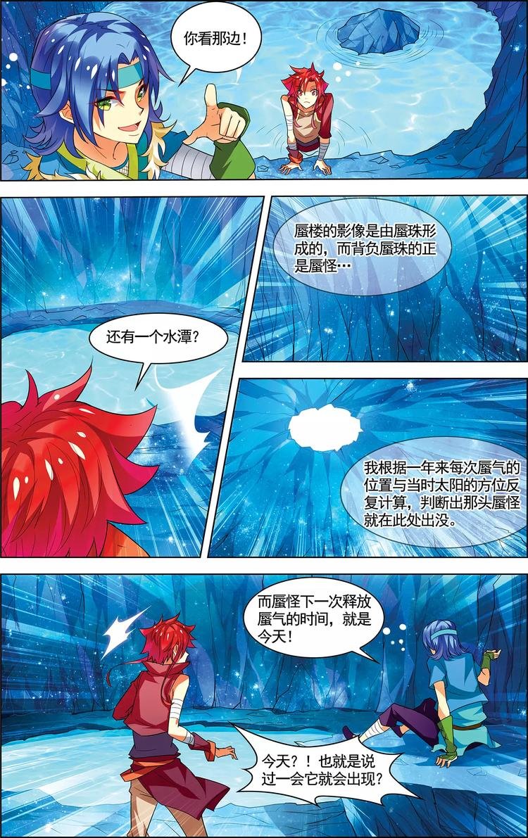 第18话 蜃气幻境