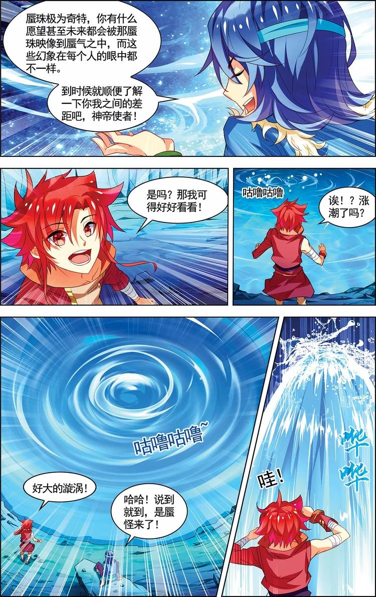 第18话 蜃气幻境