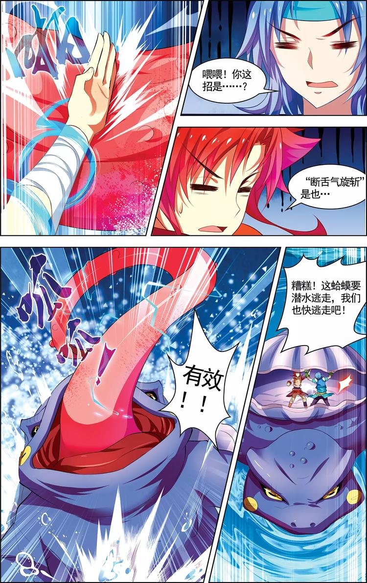 第18话 蜃气幻境