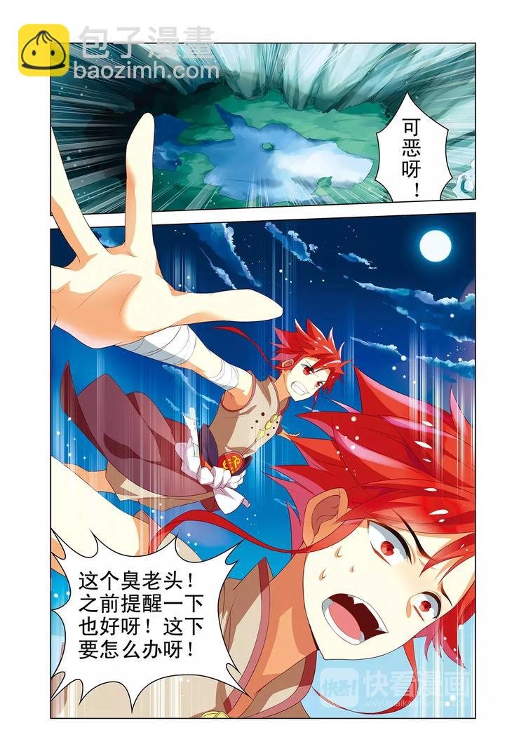 第2话 寒潭异兽