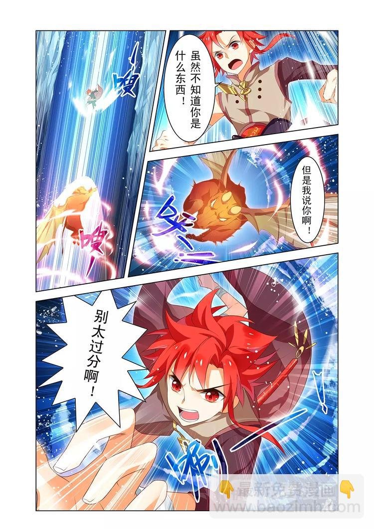 第2话 寒潭异兽