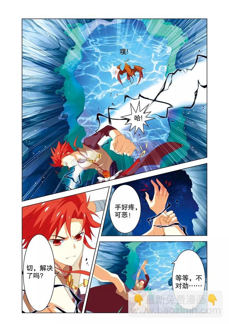 第2话 寒潭异兽