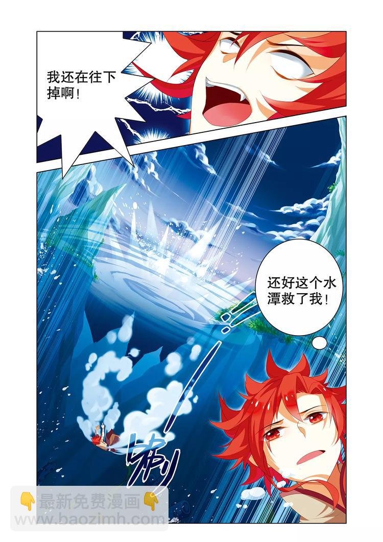 第2话 寒潭异兽