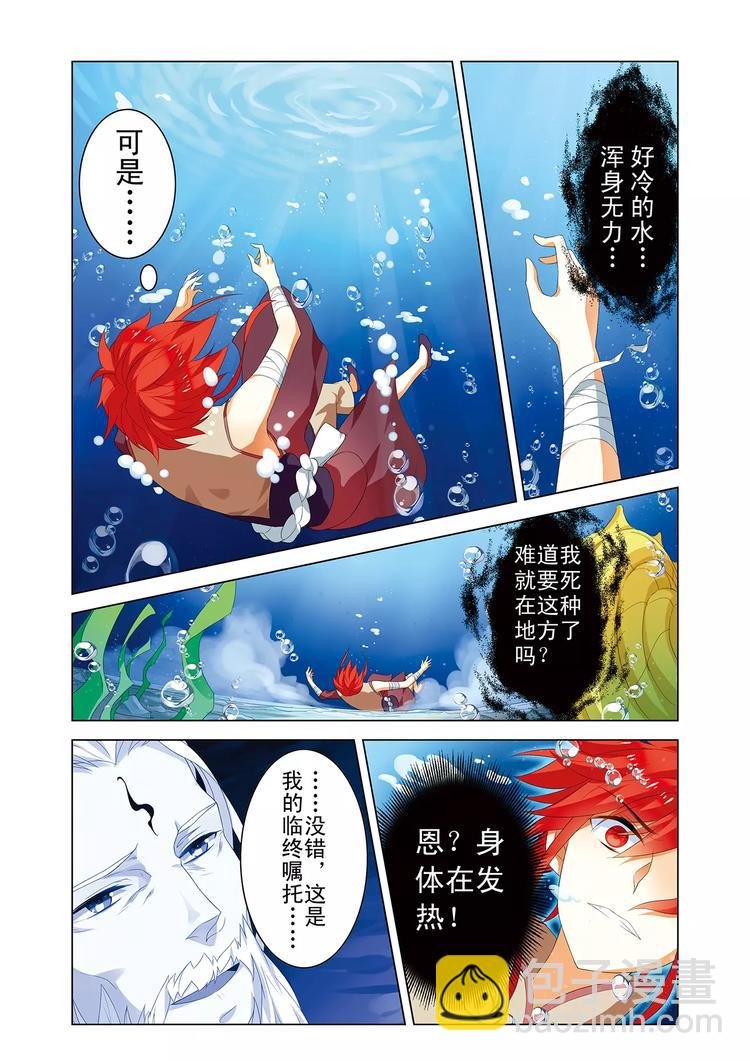 第2话 寒潭异兽