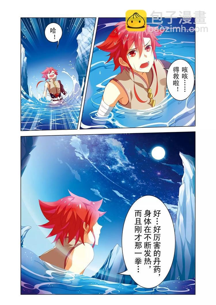 第2话 寒潭异兽