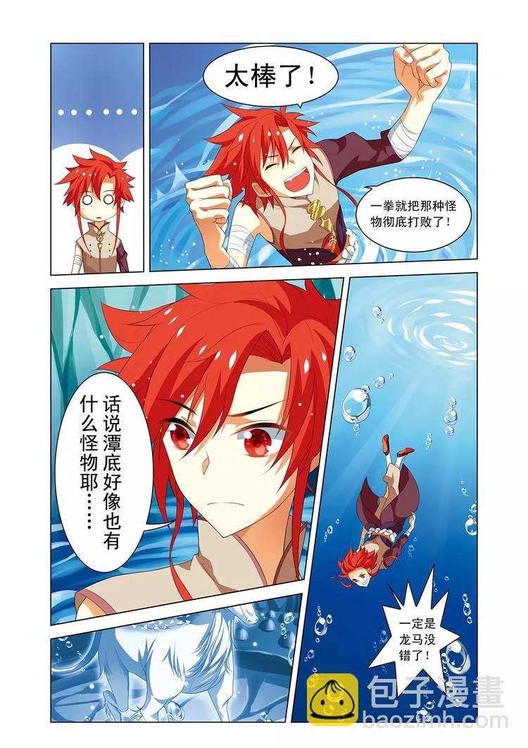 第2话 寒潭异兽