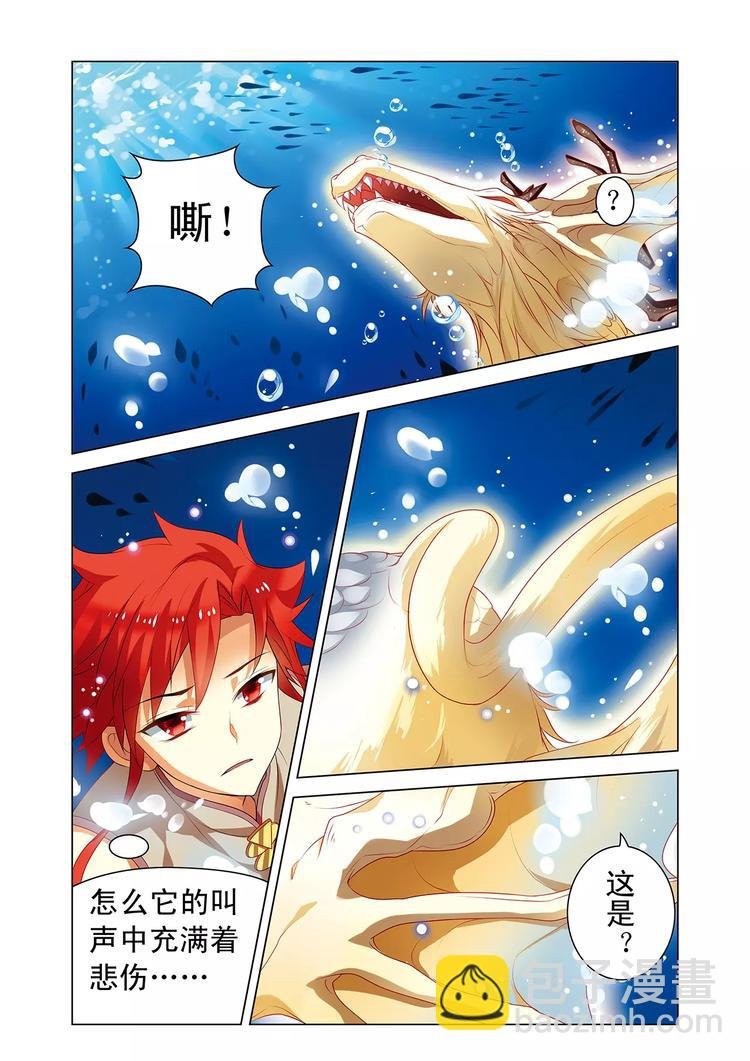 第2话 寒潭异兽