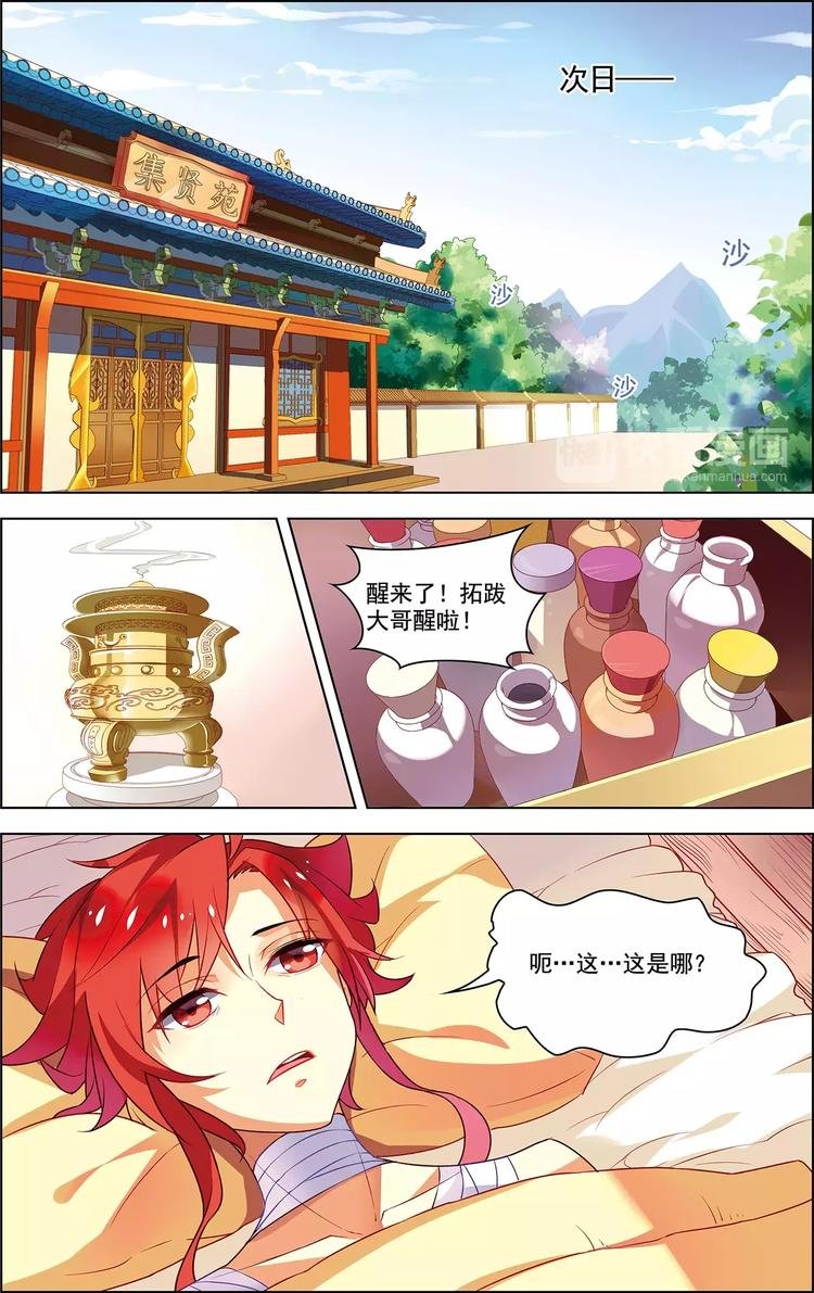 第21话 意气双修