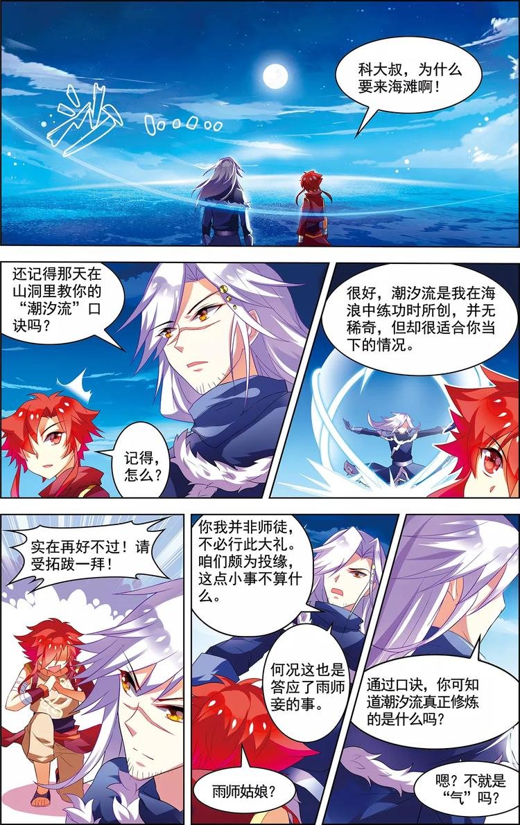 第21话 意气双修