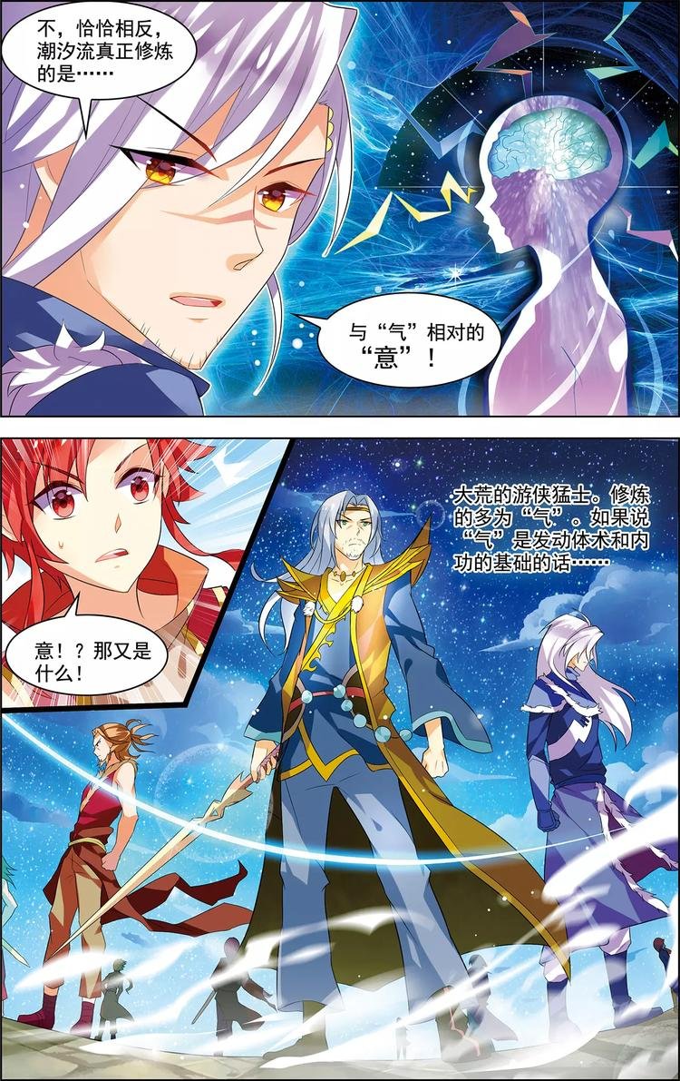 第21话 意气双修