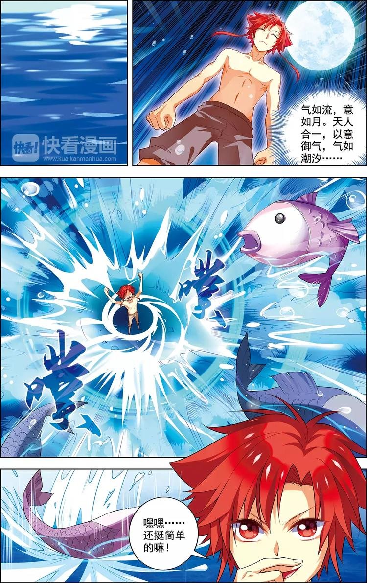 第21话 意气双修