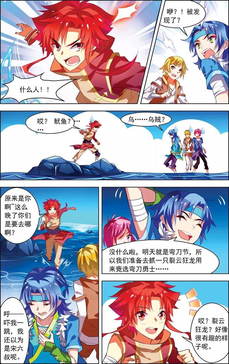 第22话 水妖夜袭