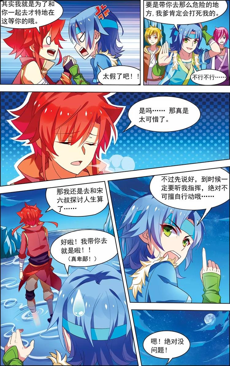 第22话 水妖夜袭