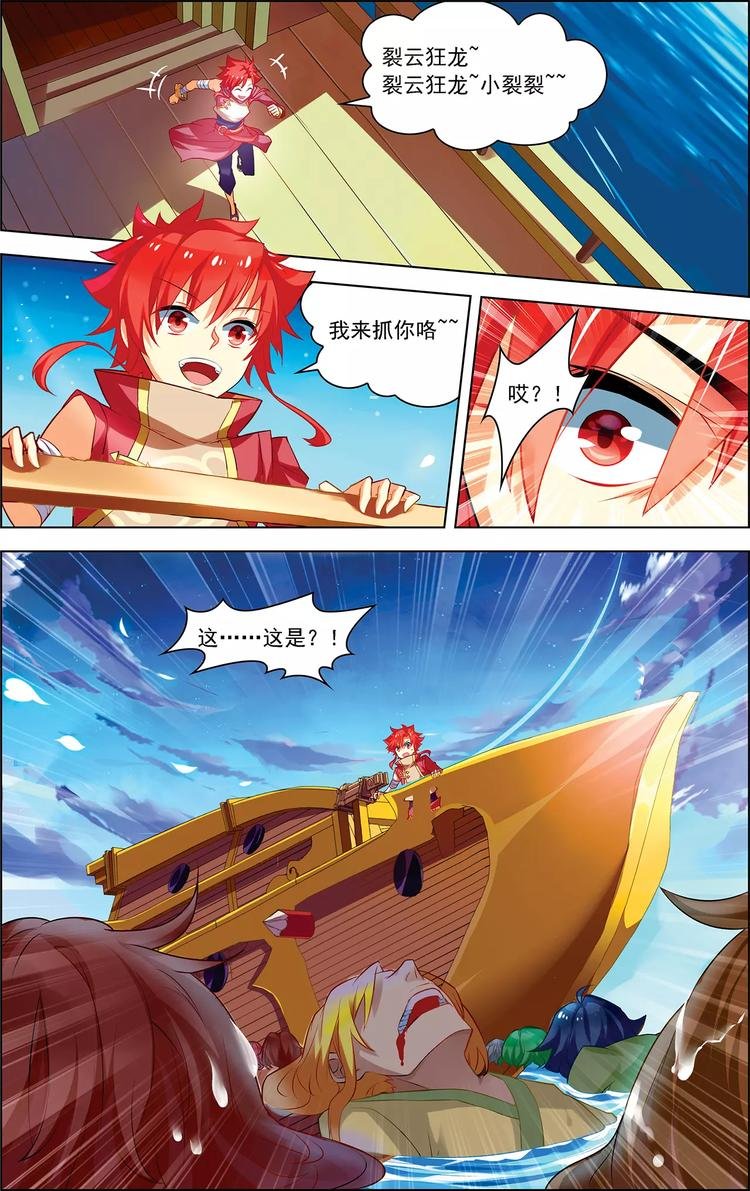 第22话 水妖夜袭