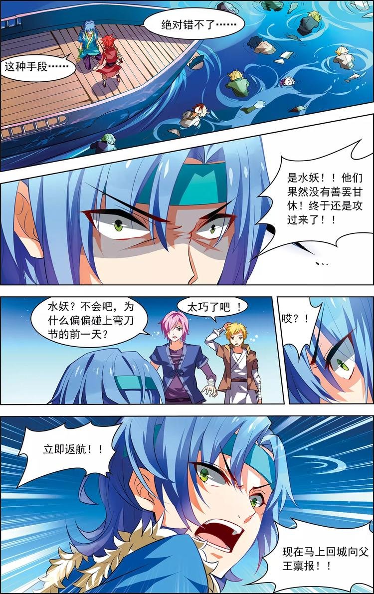 第22话 水妖夜袭