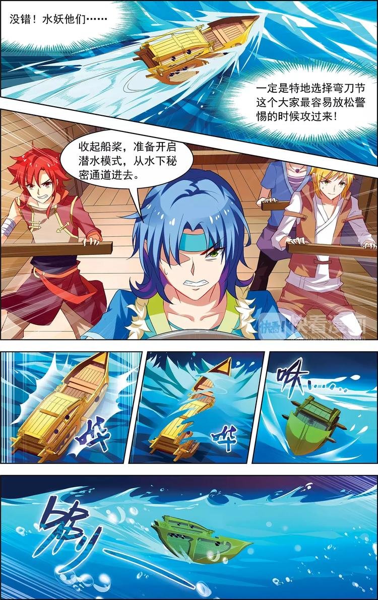 第22话 水妖夜袭