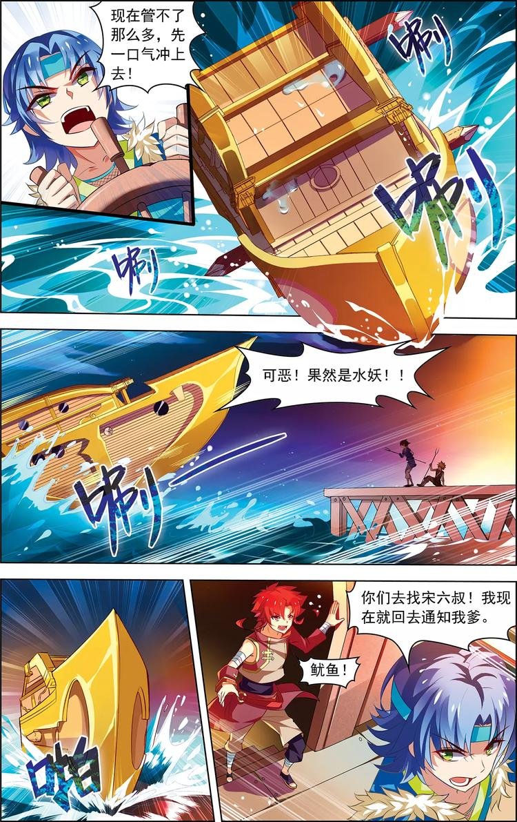第22话 水妖夜袭