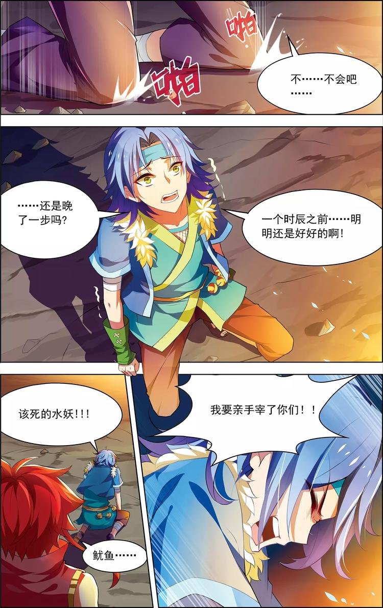 第22话 水妖夜袭