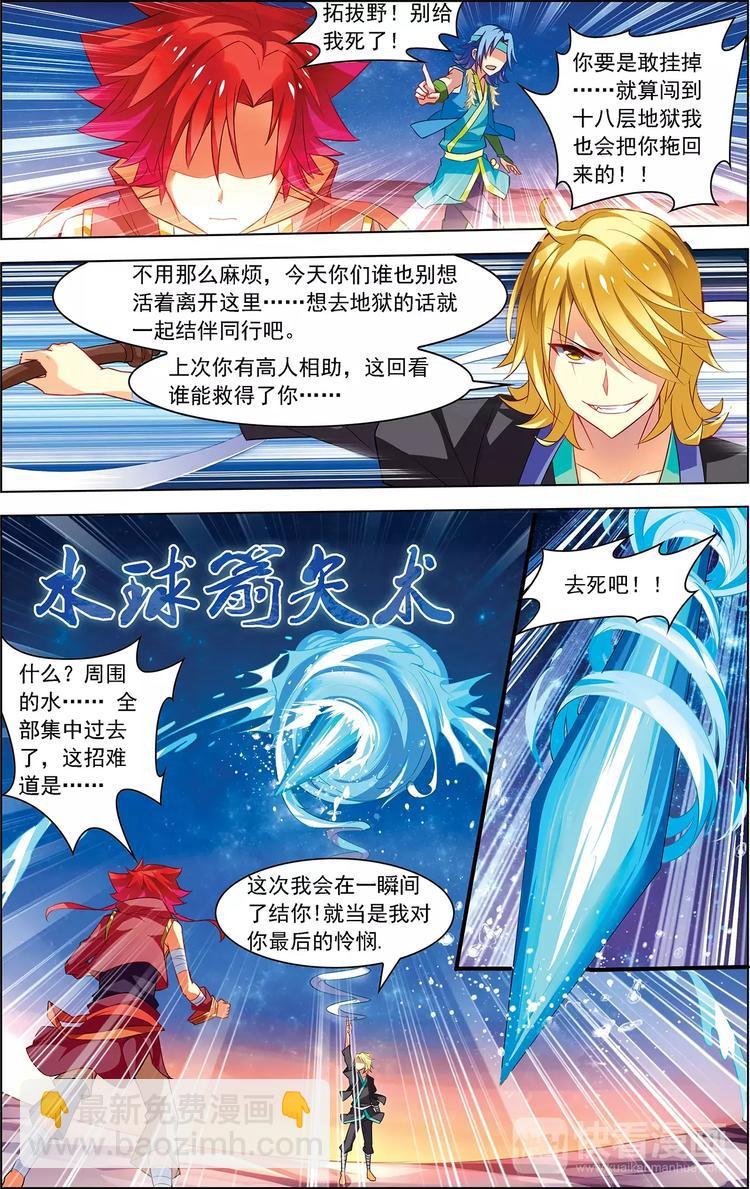 第22话 水妖夜袭