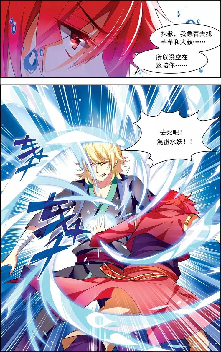 第22话 水妖夜袭