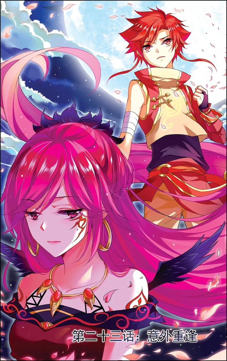 第23话 意外重逢
