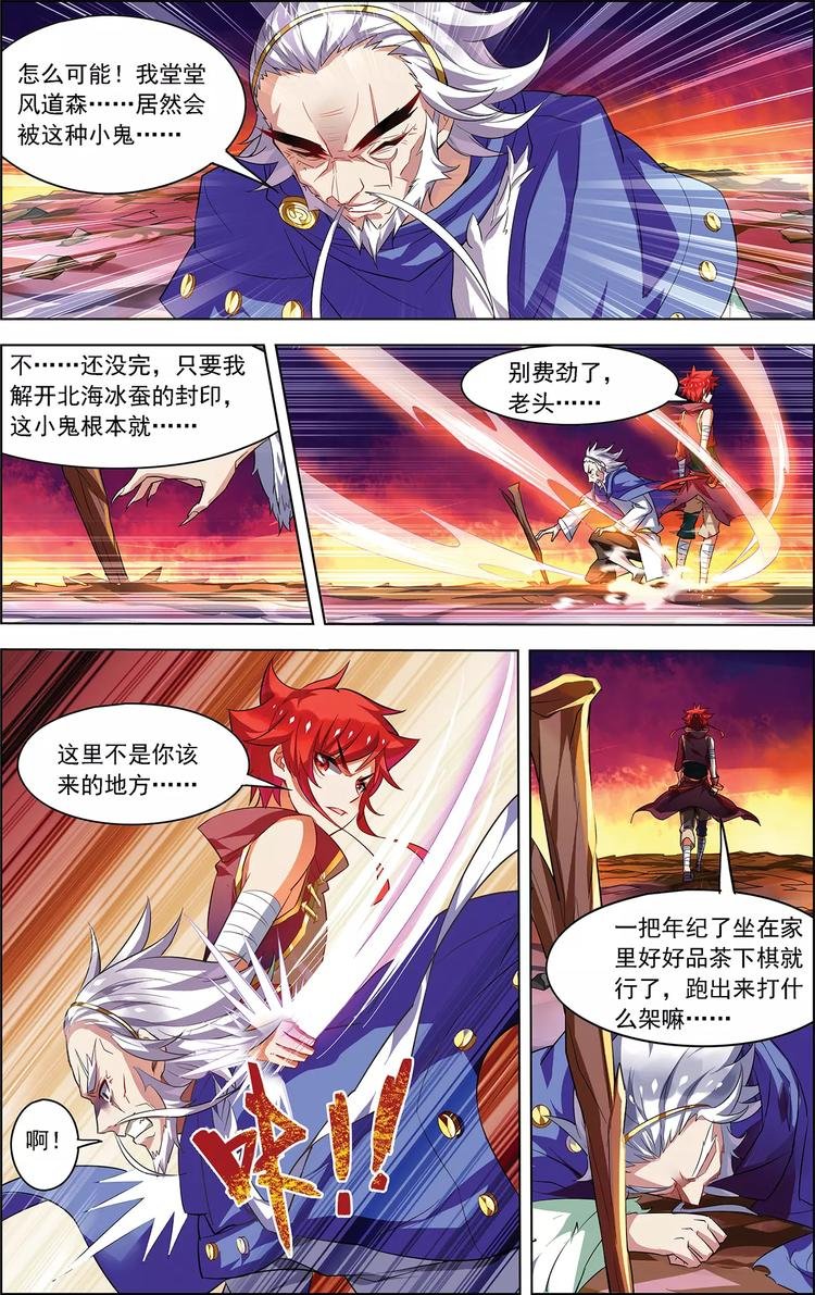 第23话 意外重逢