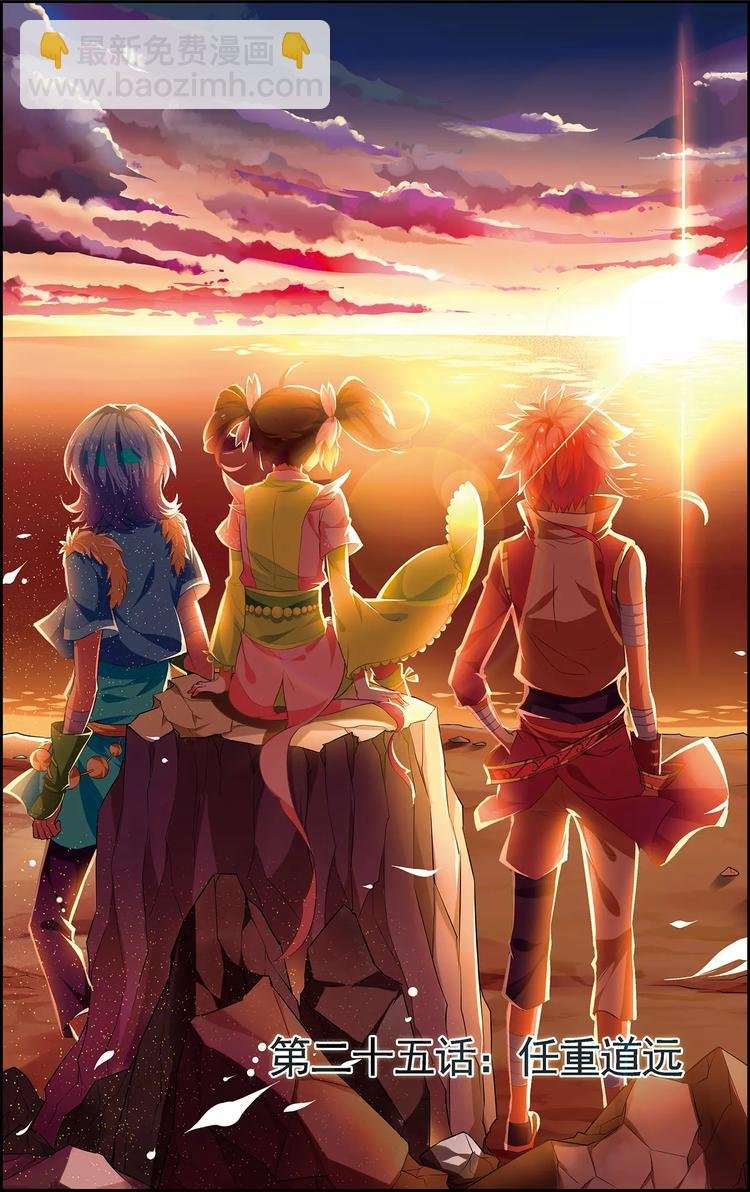 第25话 任重道远