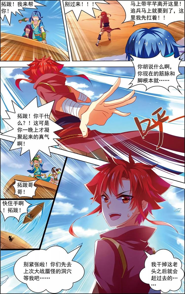 第26话 冰泪诀别