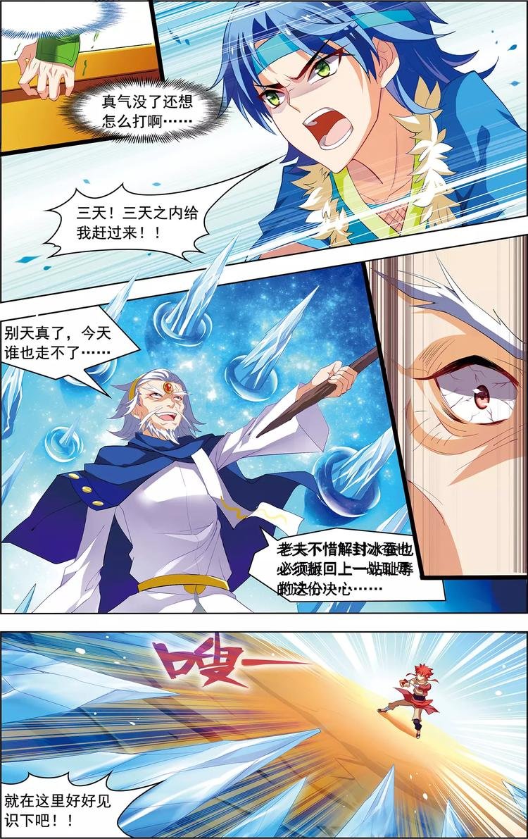 第26话 冰泪诀别