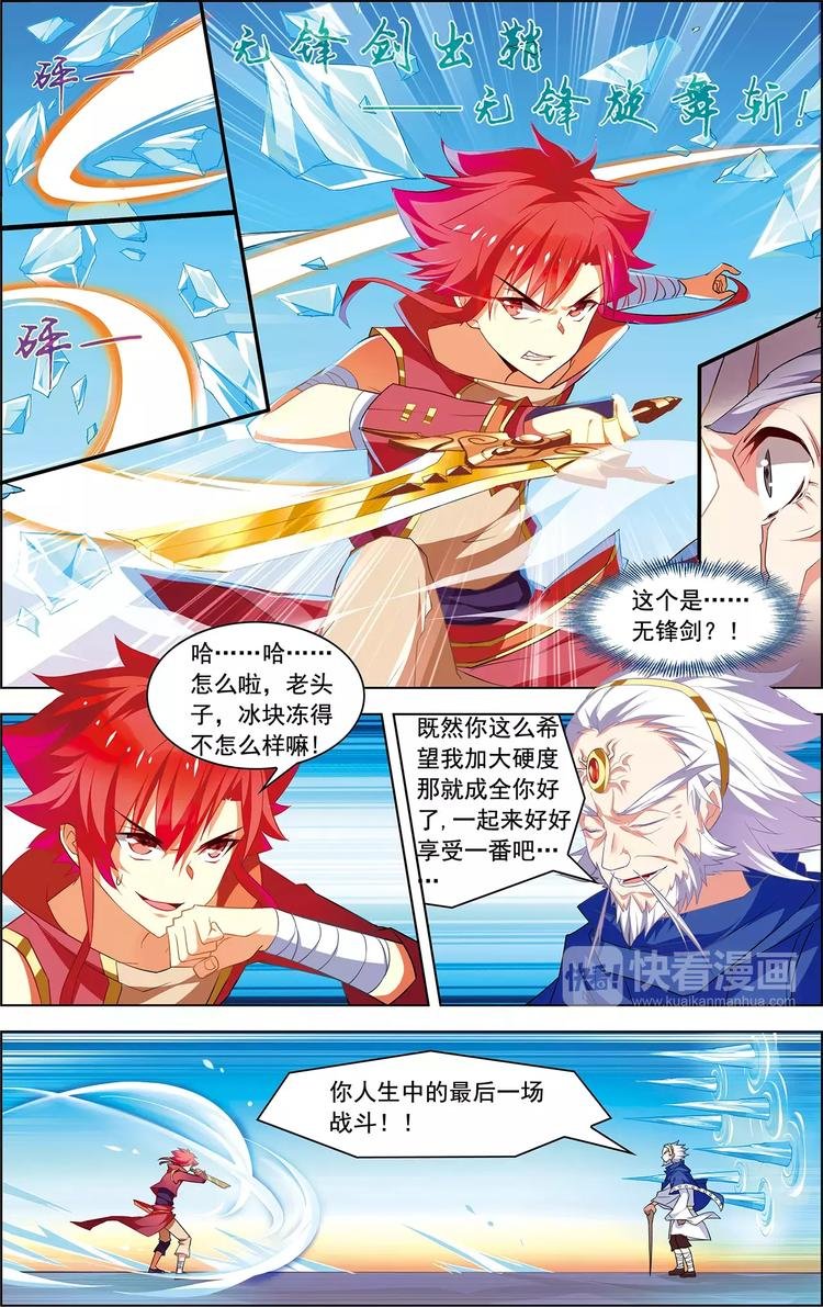 第26话 冰泪诀别