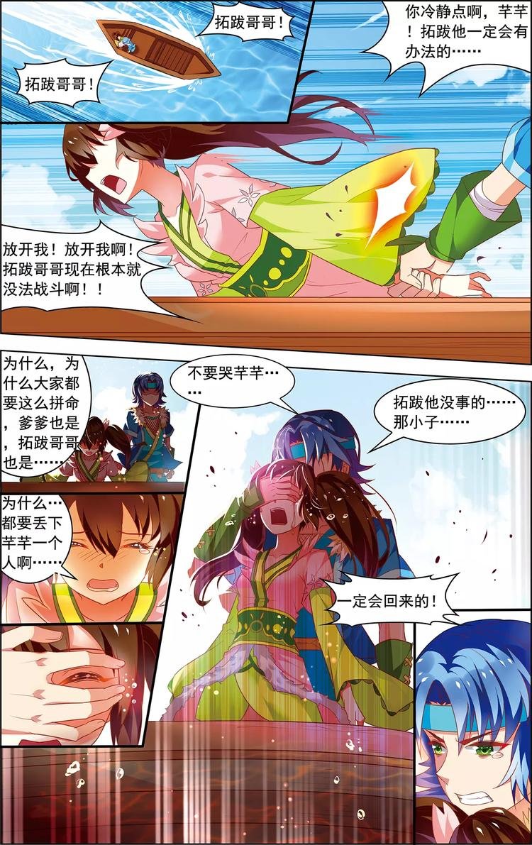第26话 冰泪诀别