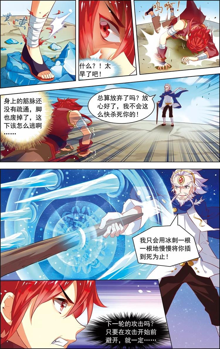 第26话 冰泪诀别