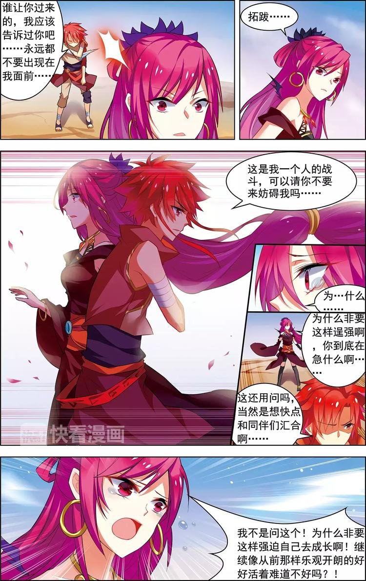 第26话 冰泪诀别