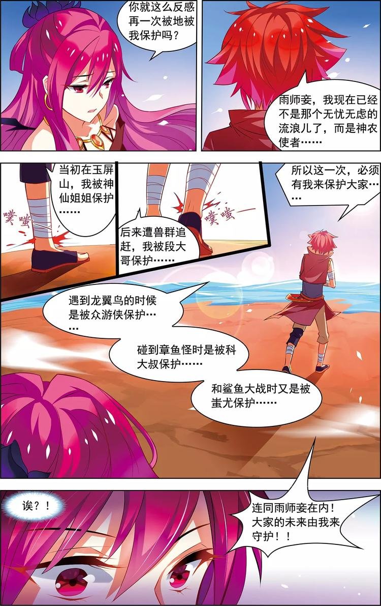 第26话 冰泪诀别