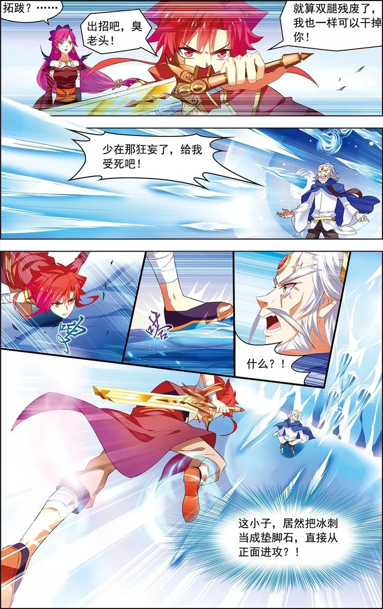第26话 冰泪诀别