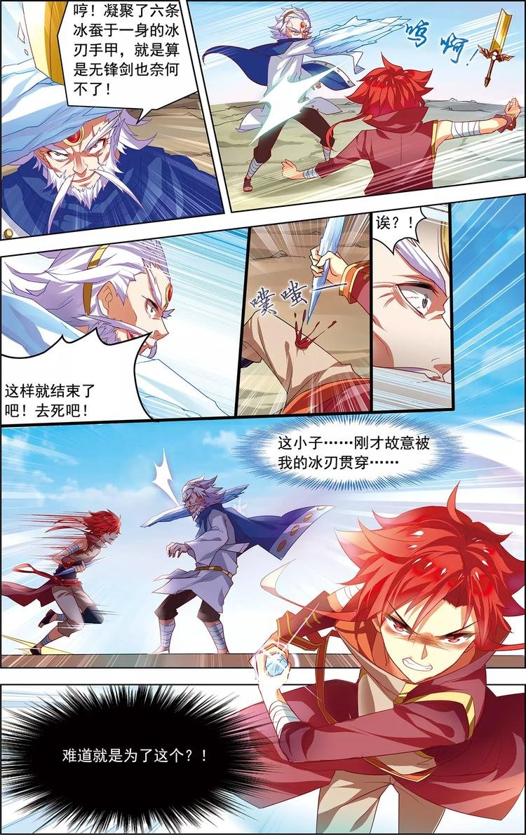第26话 冰泪诀别