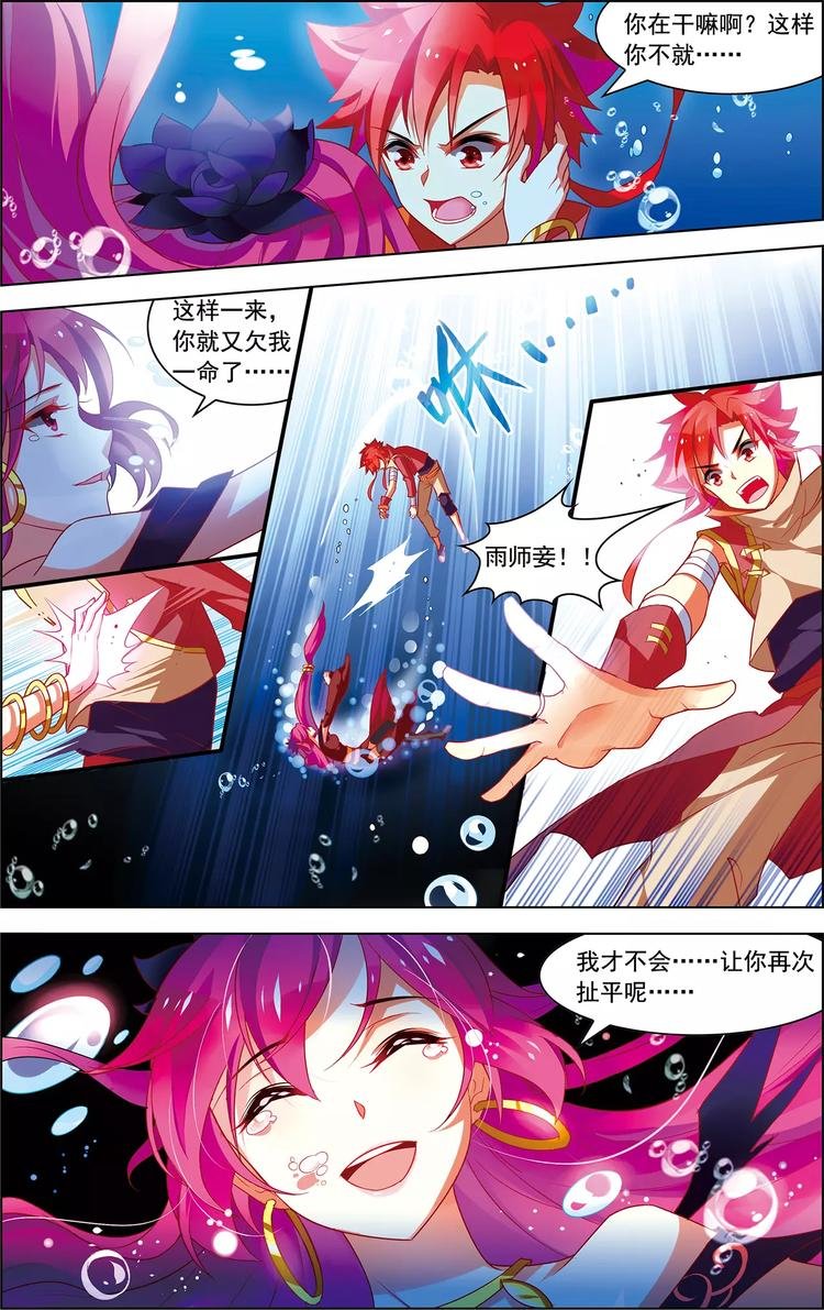 第26话 冰泪诀别