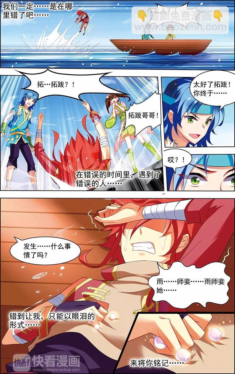 第26话 冰泪诀别