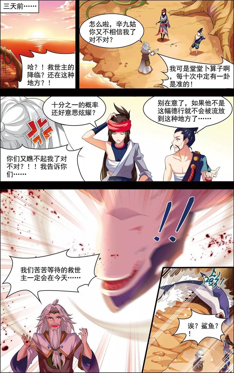 第27话 荒岛来客