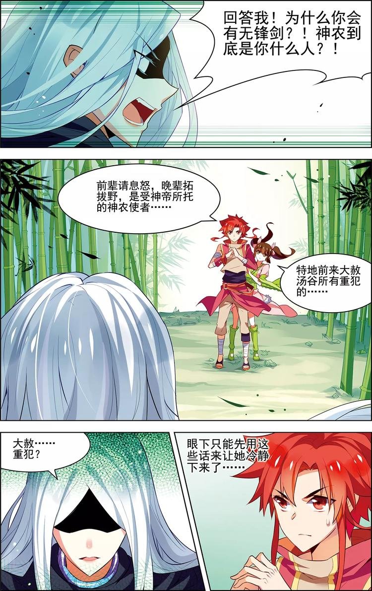 第29话 刹那芳华