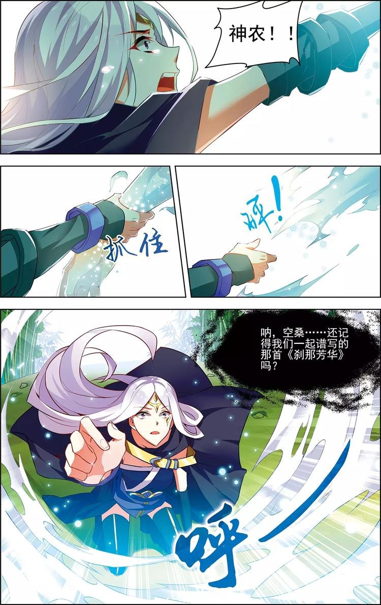 第29话 刹那芳华