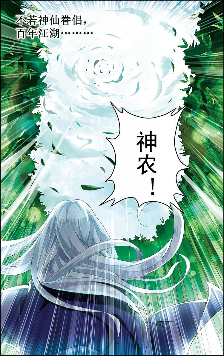 第29话 刹那芳华