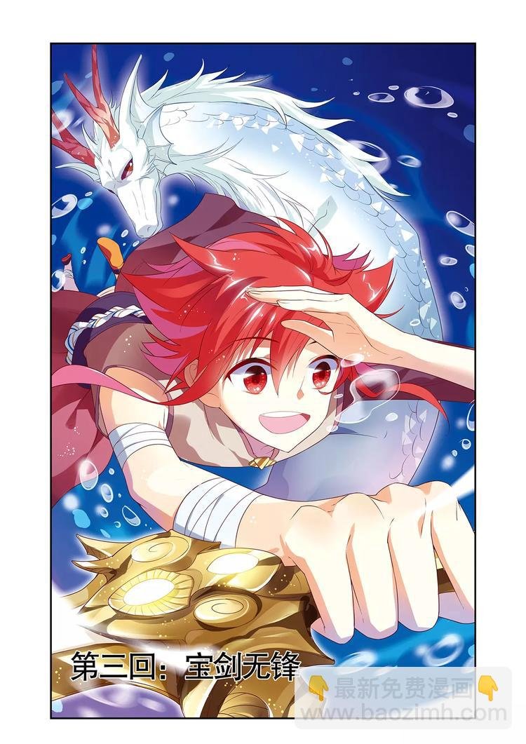 第3话 宝剑无锋