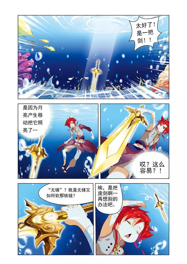 第3话 宝剑无锋